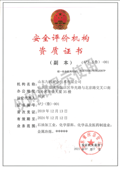 專業(yè)安全評價服務(wù) 山東九洲安全技術(shù)的核心業(yè)務(wù)解析