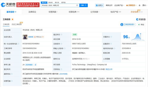 Rokid旗下杭州科技公司增資至5.7億，增幅近591%搶占AI+XR制高點(diǎn)